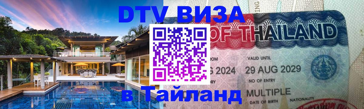 Visa в Таиланд 