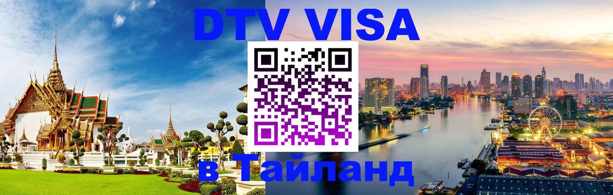 Оформление DTV визы под ключ: стоимость и тарифы, только загранпаспорт - Дакка  19.11.2025 